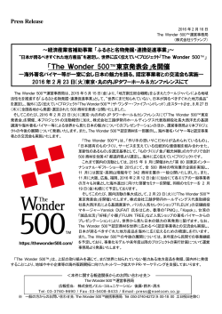 「The Wonder 500™東京発表会」を開催