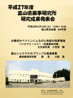 薬事研究所研究成果発表会案内