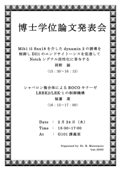 博士学位論文発表会