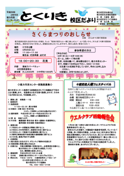 徳力市民センターだより 表