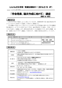 学会発表、論文作成に向けて - 一般社団法人 神奈川県臨床検査技師会
