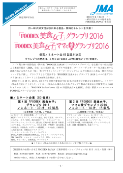 ノミネート：39 社、49 製品 ノミネート：14 社、16 製品