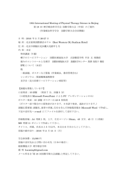 詳細（PDF） - 理学療法科学学会