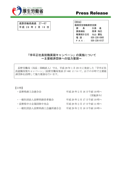 こちら - 長野労働局