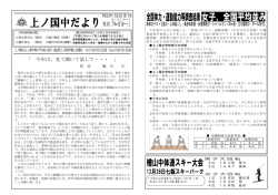 学校便り