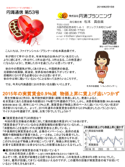 円満通信第53号 - 株式会社円満プランニング
