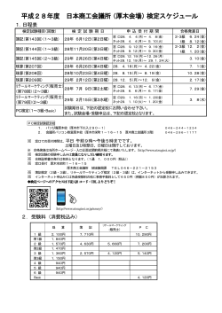 平成28年度 日本商工会議所（厚木会場）検定スケジュール