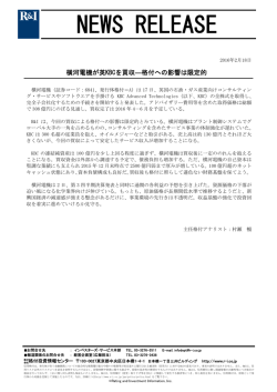 横河電機が英KBCを買収 - 格付投資情報センター