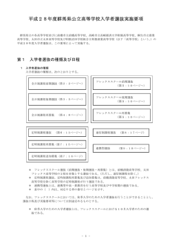 入学者選抜実施要項（本文）（PDF：229KB