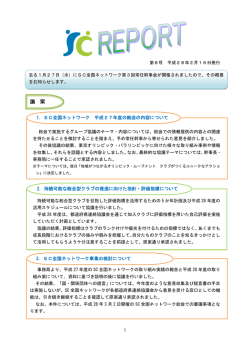 議 案 - 日本体育協会