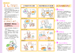 HACCPの方法をしってほしい（PDF：494KB）