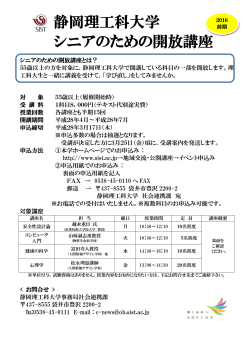 専用FAX申込用紙 - 静岡理工科大学