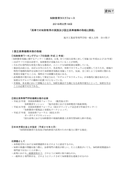 谷口委員提出資料