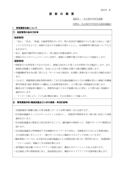中村児童館の提案の概要 (PDF形式, 387.60KB)