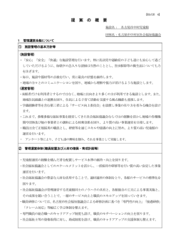 中村児童館の提案の概要 (PDF形式, 387.60KB)