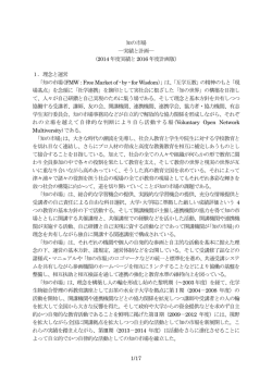 実績と計画 - ナノテクノロジービジネス推進協議会