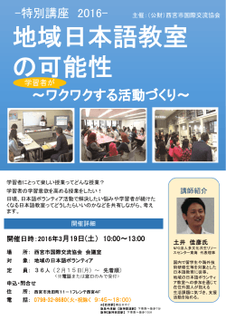 地域日本語教室 の可能性