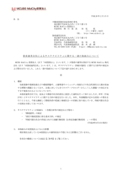 資産運用会社によるサステナビリティに関する一連の取組みについて