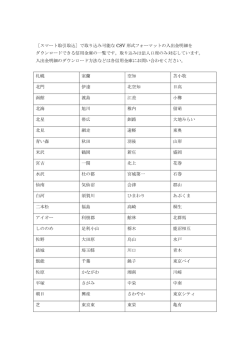 ［スマート取引取込］で取り込み可能な CSV 形式フォーマットの入出金