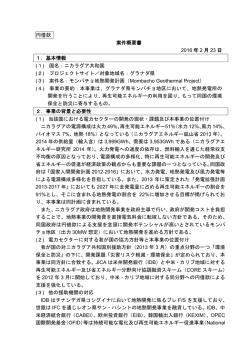 モンバチョ地熱開発計画準備調査（PDF）