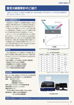 蛍光X線膜厚計のご紹介 検査 - 京都府中小企業技術センター
