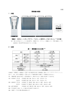開発機の概要(PDF/606KB)
