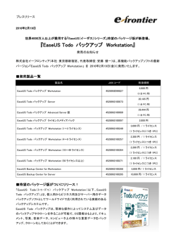 EaseUS Todo バックアップ Workstation