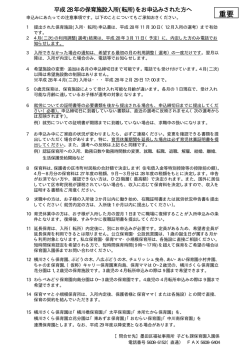 （転所）をお申込みされた方へ（4月二次）（PDF：8KB）
