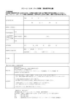 申込書PDF 9KB - クリーン・エネ・パーク南部