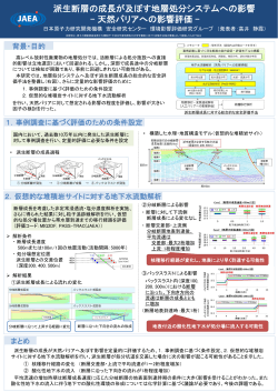 環境影響評価研究グループ - 日本原子力研究開発機構