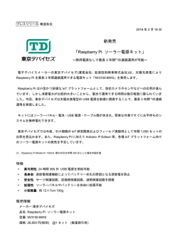 プレスリリース本文(PDF形式) - 岩淵技術商事株式会社 (IW Technology