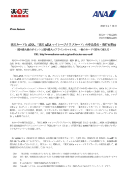 楽天ANAマイレージクラブカード