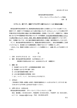 開催概要及びお申込み - 日本PFI・PPP協会