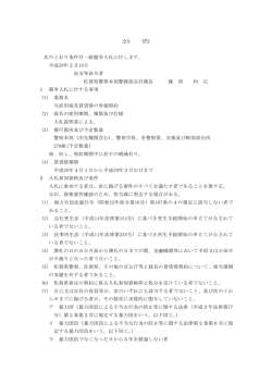 公告 - 佐賀県警察本部