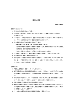 団体のお客様へ（PDF形式132KB）