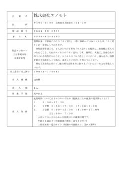 株式会社エノモト