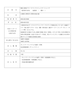 株式会社上野原ブロードバンドコミュニケーションズ