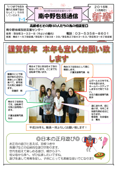 南中野包括通信