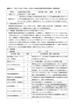 上越市立里公小学校（PDF形式 412 キロバイト）