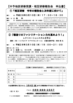 中予地区研修受講・相互研修報告会 申込書