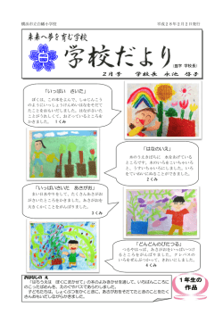 学校だより2月号 [1969KB pdfファイル]
