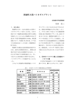 別海町大型バイオガスプラント - 一般財団法人 畜産環境整備機構