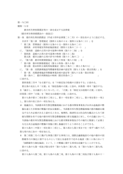 第一九〇回 閣第一八号 都市再生特別措置法等の一部を改正する法律