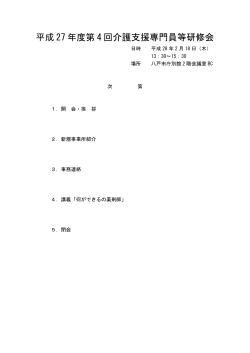 次第・事務連絡 [403KB PDF]
