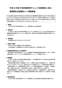 中高年齢者再チャレンジ支援事業