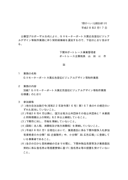 下関市ボートレース企業局告示第18号 平成28年2月17日 公募型