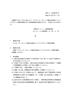 下関市ボートレース企業局告示第18号 平成28年2月17日 公募型