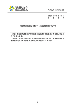 訪問販売業者 - 消費者庁