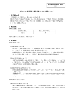 （事務局案）に対する意見について [PDF形式：144KB]