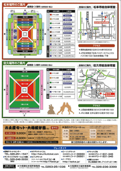 TEL.026-236-3399 ・大相撲佐久場所事務局 TEL.0263 ・大相撲松本
